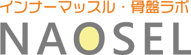 大野城市で人気の産後骨盤矯正！NAOSEL大野城整骨院で産後も美ボディへ！